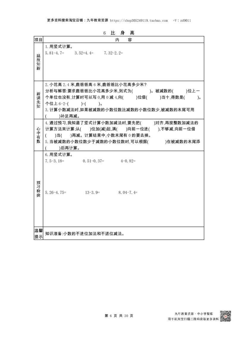 北师大版四年级下册小学数学学前预习单30页_26春北师大版数学二下_19、赠送其它资料_旧版_赠品：北师大数学1-6年级课前预习单