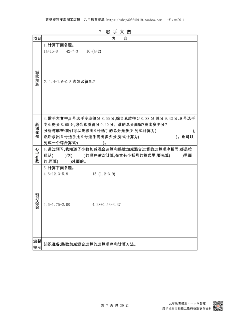 北师大版四年级下册小学数学学前预习单30页_26春北师大版数学二下_19、赠送其它资料_旧版_赠品：北师大数学1-6年级课前预习单