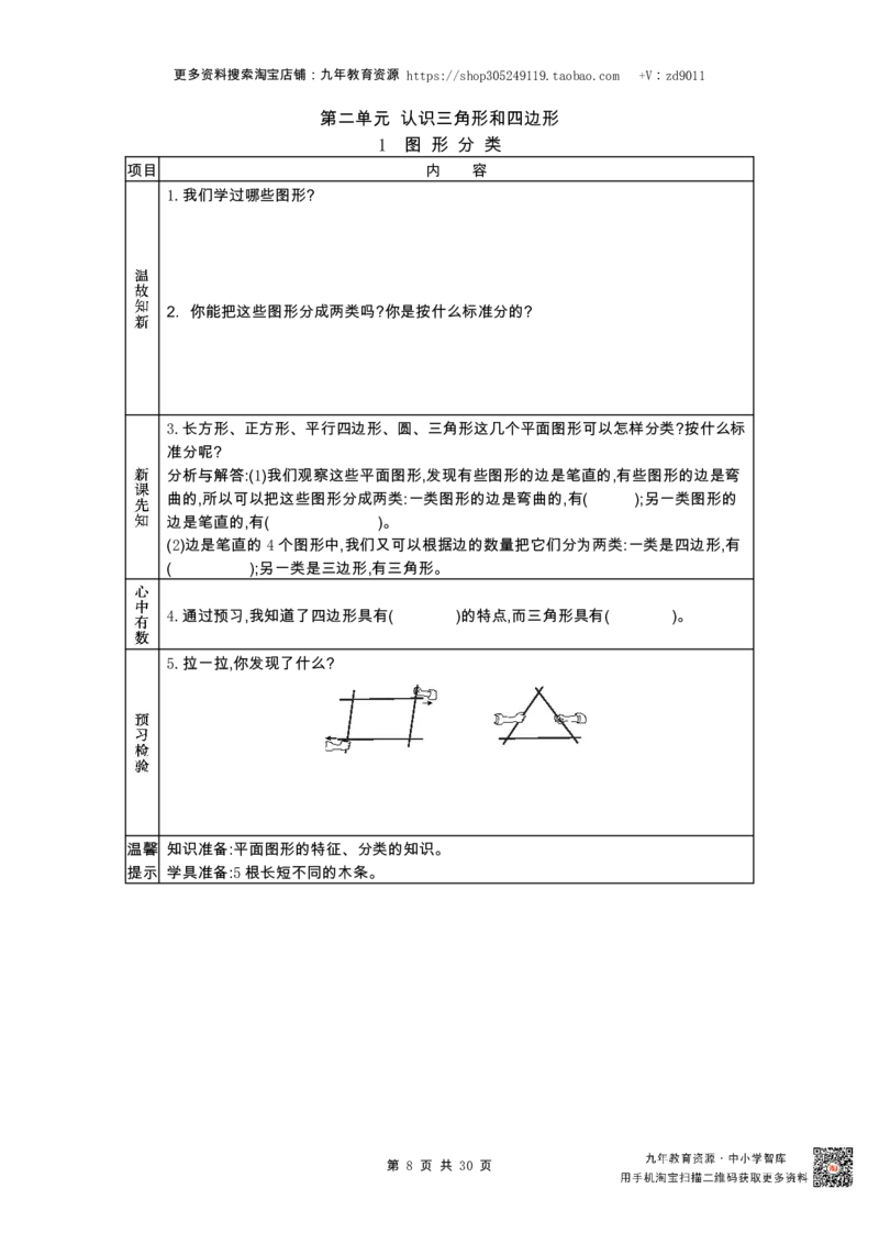 北师大版四年级下册小学数学学前预习单30页_26春北师大版数学二下_19、赠送其它资料_旧版_赠品：北师大数学1-6年级课前预习单