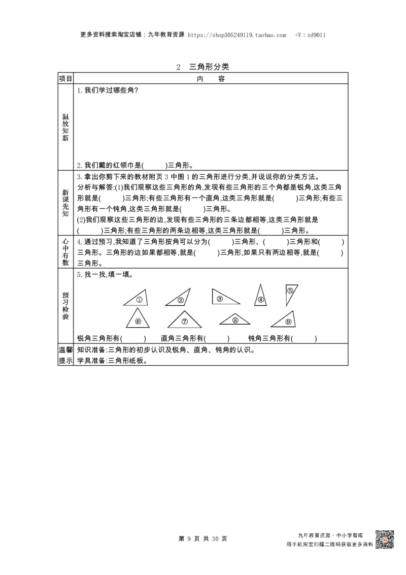 北师大版四年级下册小学数学学前预习单30页_26春北师大版数学二下_19、赠送其它资料_旧版_赠品：北师大数学1-6年级课前预习单