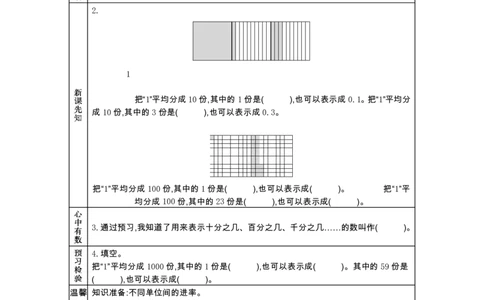 北师大版四年级下册小学数学学前预习单30页_26春北师大版数学二下_19、赠送其它资料_旧版_赠品：北师大数学1-6年级课前预习单