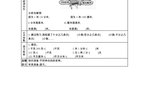 北师大版四年级下册小学数学学前预习单30页_26春北师大版数学二下_19、赠送其它资料_旧版_赠品：北师大数学1-6年级课前预习单