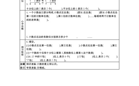 北师大版四年级下册小学数学学前预习单30页_26春北师大版数学二下_19、赠送其它资料_旧版_赠品：北师大数学1-6年级课前预习单