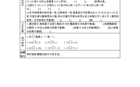 北师大版四年级下册小学数学学前预习单30页_26春北师大版数学二下_19、赠送其它资料_旧版_赠品：北师大数学1-6年级课前预习单
