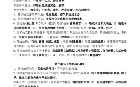 苏教版三年级下册复习资料_《小学各科知识点》_小学科学《知识梳理》1-6年级上下册_苏教版小学科学1-6年级上下册知识梳理_下册