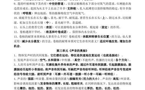 苏教版三年级下册复习资料_《小学各科知识点》_小学科学《知识梳理》1-6年级上下册_苏教版小学科学1-6年级上下册知识梳理_下册