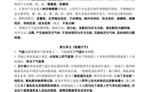 苏教版三年级下册复习资料_《小学各科知识点》_小学科学《知识梳理》1-6年级上下册_苏教版小学科学1-6年级上下册知识梳理_下册