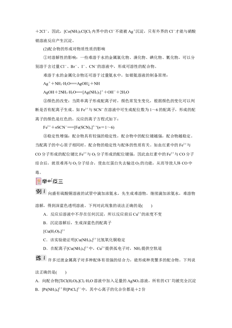 3.4.1配合物与超分子导学案（原卷版）_高化_595801221724高中化学新人教版选择性必修一二三电子版教案PPT课件高中试卷_选择性必修2册（人教版）_导学案