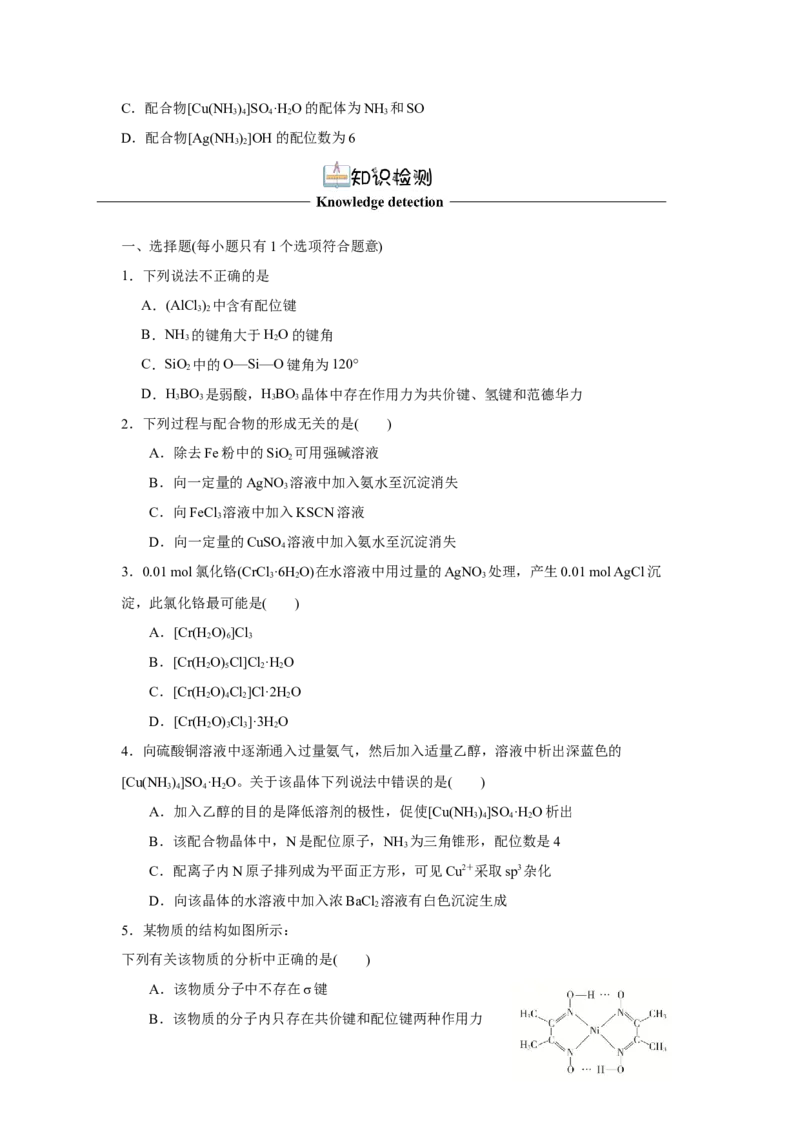 3.4.1配合物与超分子导学案（原卷版）_高化_595801221724高中化学新人教版选择性必修一二三电子版教案PPT课件高中试卷_选择性必修2册（人教版）_导学案