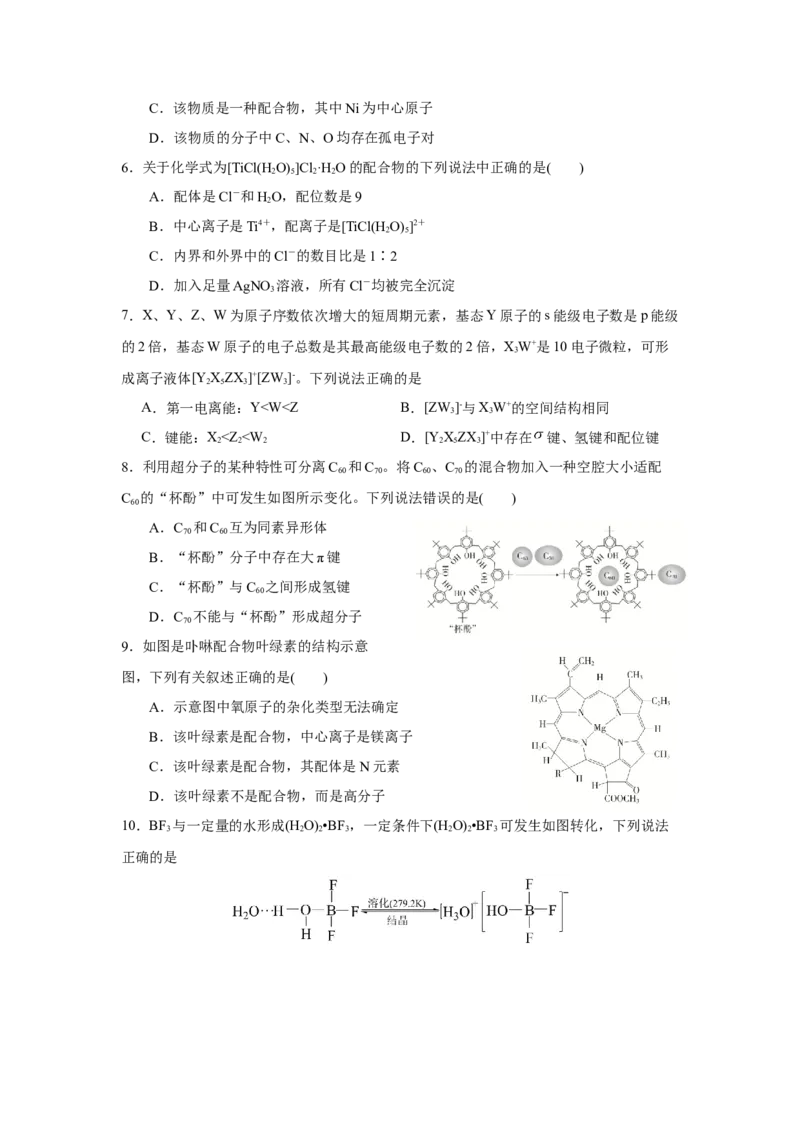 3.4.1配合物与超分子导学案（原卷版）_高化_595801221724高中化学新人教版选择性必修一二三电子版教案PPT课件高中试卷_选择性必修2册（人教版）_导学案