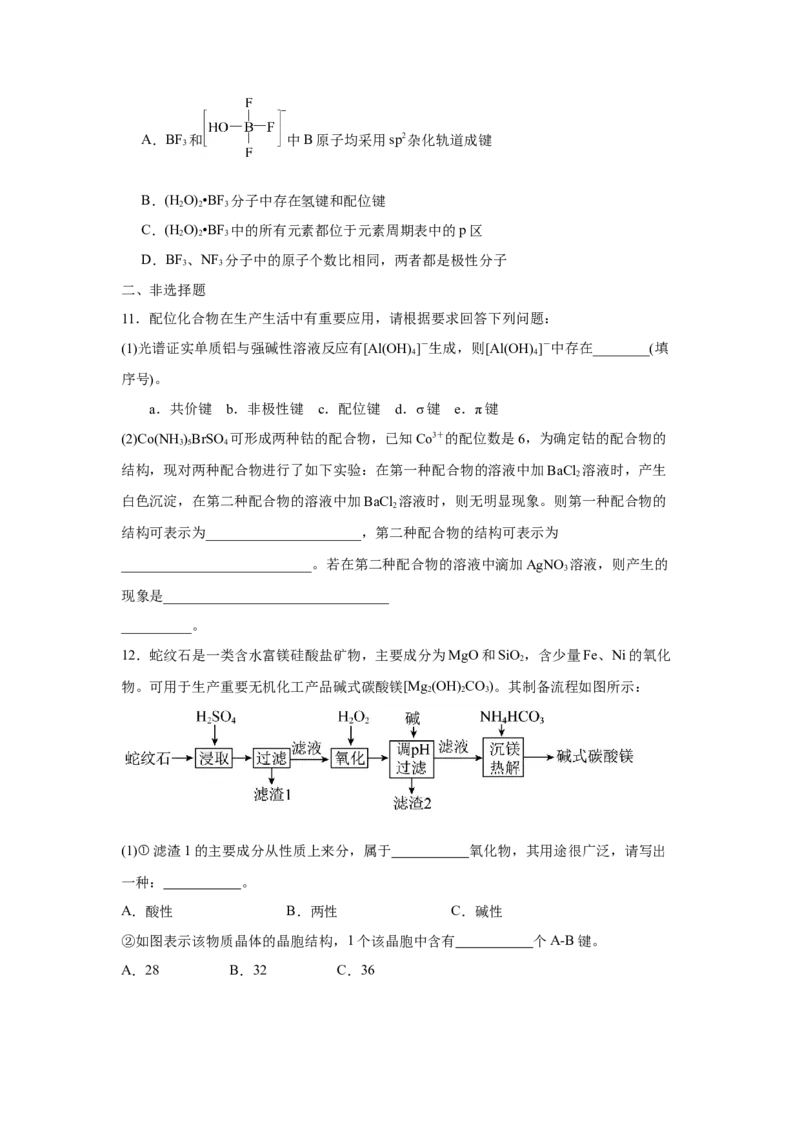 3.4.1配合物与超分子导学案（原卷版）_高化_595801221724高中化学新人教版选择性必修一二三电子版教案PPT课件高中试卷_选择性必修2册（人教版）_导学案