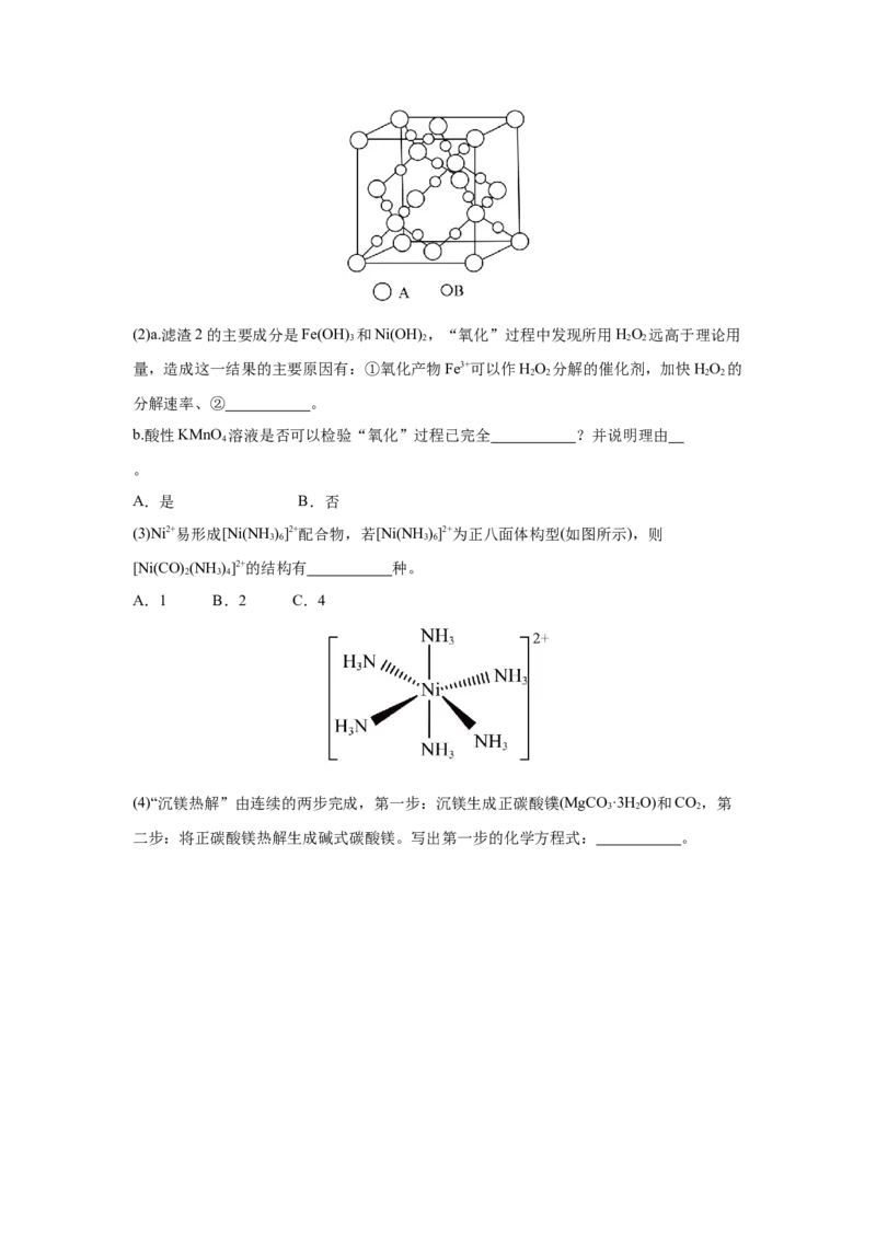 3.4.1配合物与超分子导学案（原卷版）_高化_595801221724高中化学新人教版选择性必修一二三电子版教案PPT课件高中试卷_选择性必修2册（人教版）_导学案