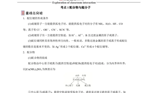 3.4.1配合物与超分子导学案（原卷版）_高化_595801221724高中化学新人教版选择性必修一二三电子版教案PPT课件高中试卷_选择性必修2册（人教版）_导学案