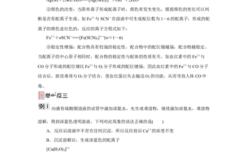 3.4.1配合物与超分子导学案（原卷版）_高化_595801221724高中化学新人教版选择性必修一二三电子版教案PPT课件高中试卷_选择性必修2册（人教版）_导学案