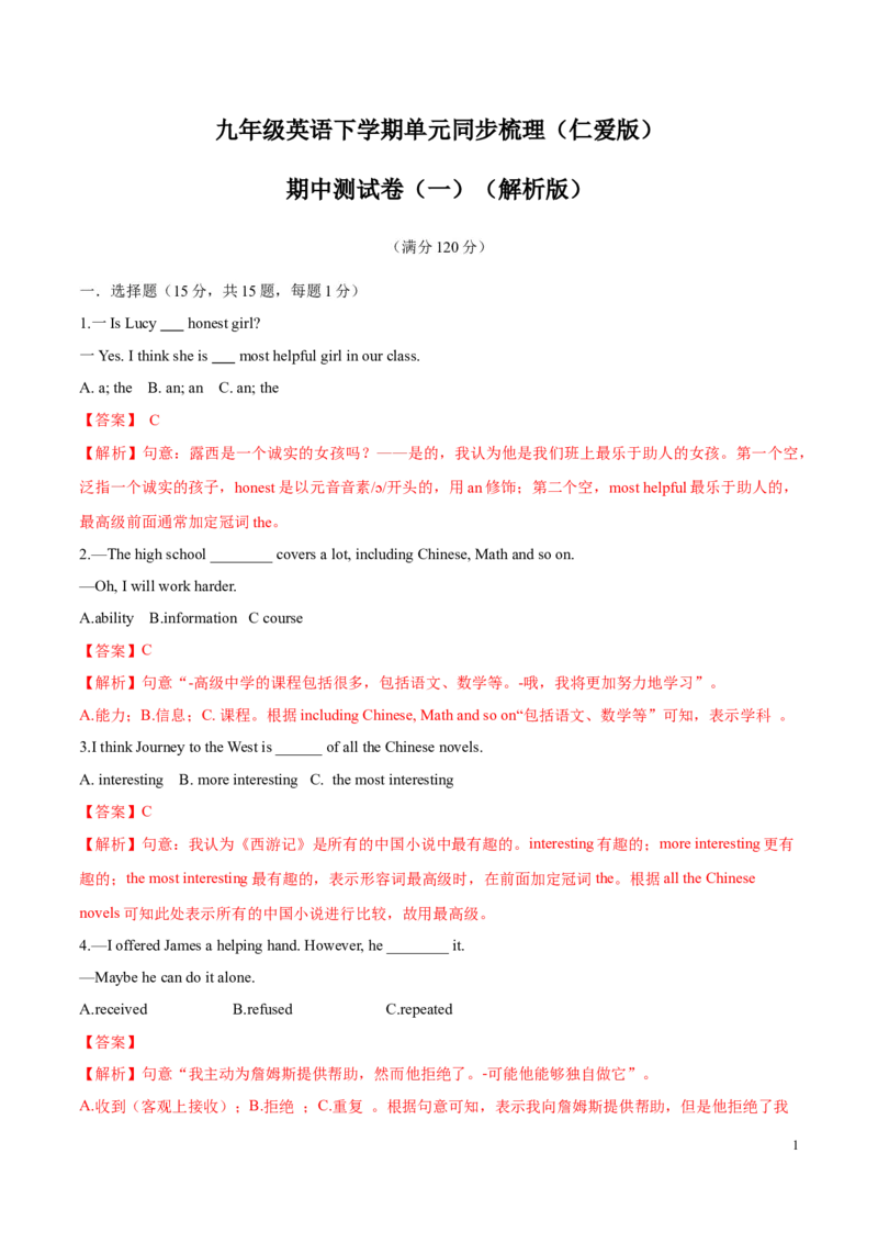 期中测试卷（一）（解析版）_仁爱版英语九年级下册资料包_期中期末_期中测试卷（一）-九年级英语下学期（仁爱版）