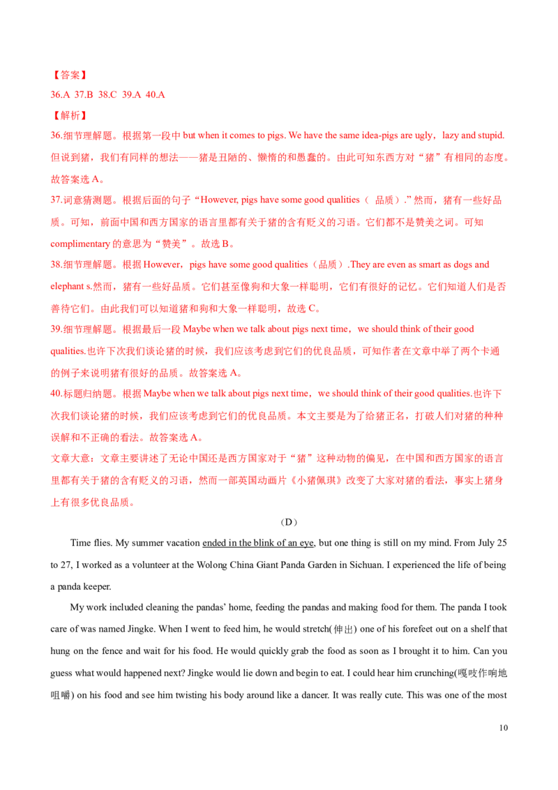 期中测试卷（一）（解析版）_仁爱版英语九年级下册资料包_期中期末_期中测试卷（一）-九年级英语下学期（仁爱版）