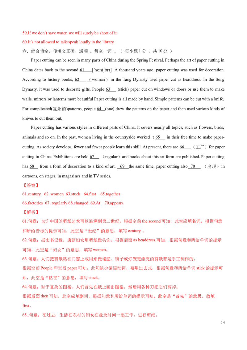 期中测试卷（一）（解析版）_仁爱版英语九年级下册资料包_期中期末_期中测试卷（一）-九年级英语下学期（仁爱版）