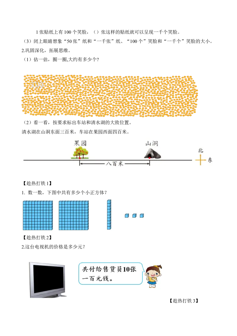 第三单元第2课时试一试（学习任务单）-（北师大版）_26春北师大版数学二下_19、赠送其它资料_二年级数学下册（北师大版）_旧版_二年级数学下册（北师大版）_学习任务单