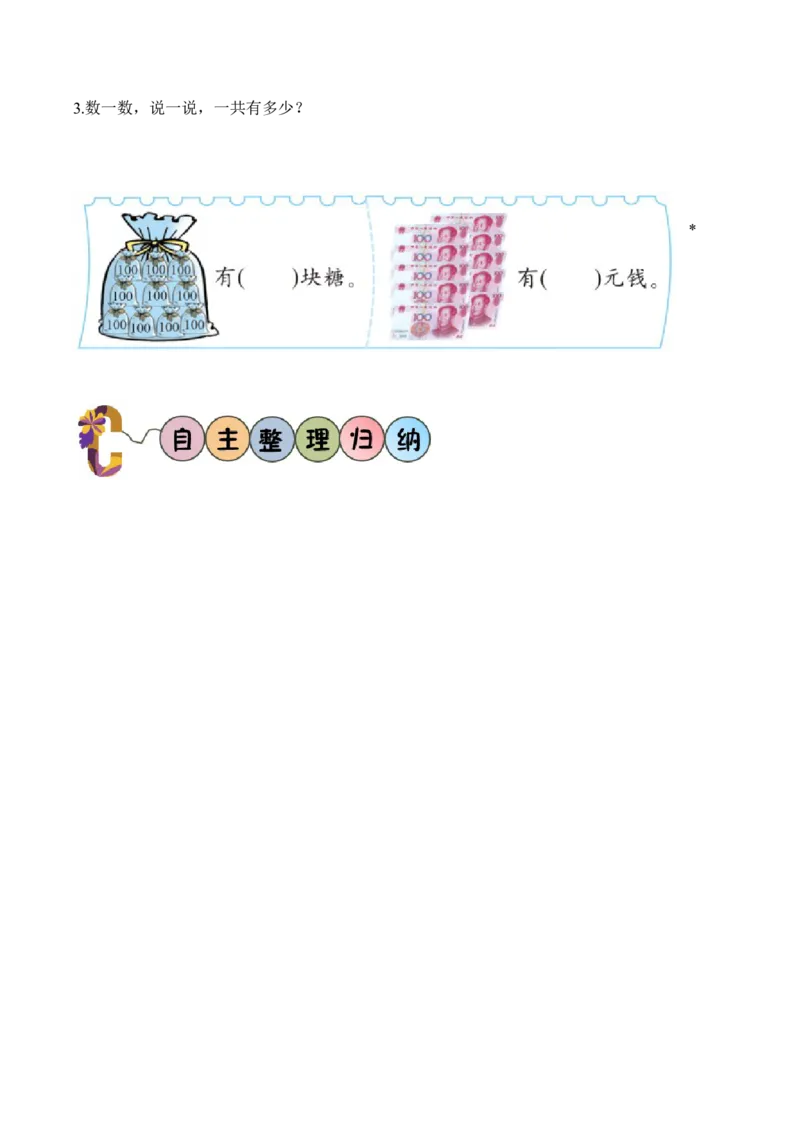 第三单元第2课时试一试（学习任务单）-（北师大版）_26春北师大版数学二下_19、赠送其它资料_二年级数学下册（北师大版）_旧版_二年级数学下册（北师大版）_学习任务单