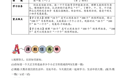 第三单元第2课时试一试（学习任务单）-（北师大版）_26春北师大版数学二下_19、赠送其它资料_二年级数学下册（北师大版）_旧版_二年级数学下册（北师大版）_学习任务单