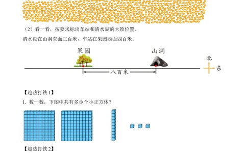 第三单元第2课时试一试（学习任务单）-（北师大版）_26春北师大版数学二下_19、赠送其它资料_二年级数学下册（北师大版）_旧版_二年级数学下册（北师大版）_学习任务单