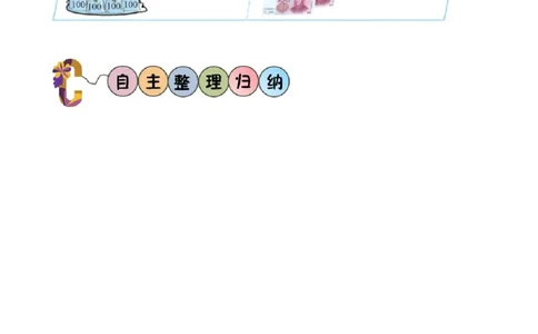 第三单元第2课时试一试（学习任务单）-（北师大版）_26春北师大版数学二下_19、赠送其它资料_二年级数学下册（北师大版）_旧版_二年级数学下册（北师大版）_学习任务单