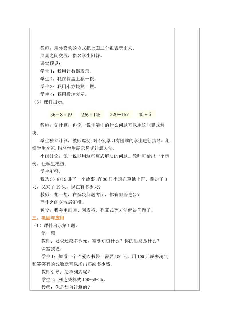第1课时数与代数_26春北师大版数学二下_00、教案共6套完整版表格式+文档式整册+课时word版_第1套表格式教案（有反思）_11总复习教案