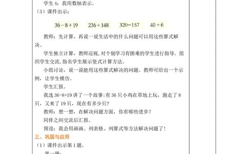 第1课时数与代数_26春北师大版数学二下_00、教案共6套完整版表格式+文档式整册+课时word版_第1套表格式教案（有反思）_11总复习教案