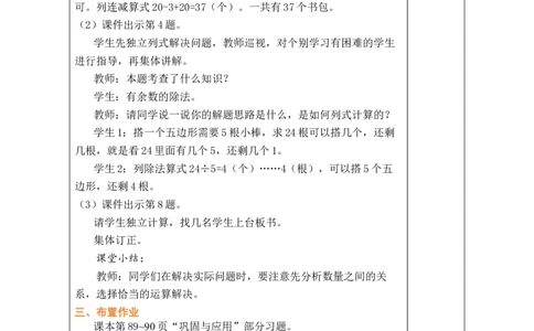 第1课时数与代数_26春北师大版数学二下_00、教案共6套完整版表格式+文档式整册+课时word版_第1套表格式教案（有反思）_11总复习教案