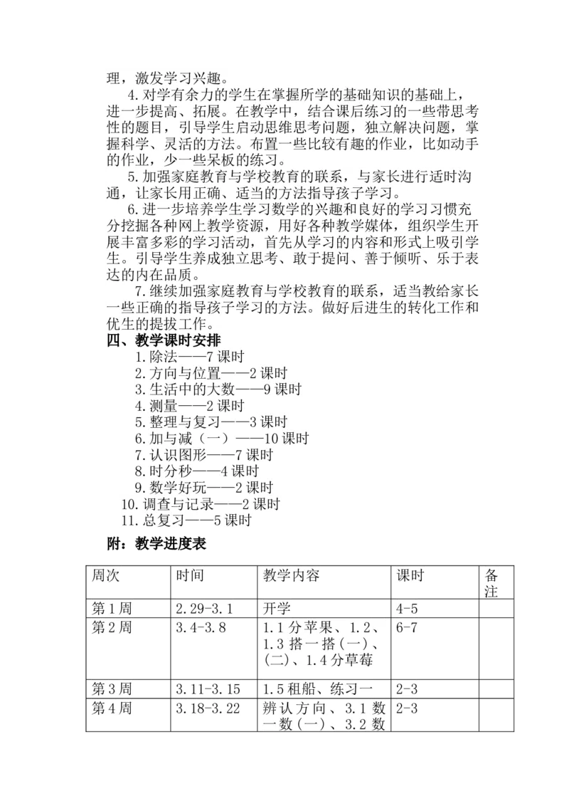 北师大版2数下-教学计划_26春北师大版数学二下_19、赠送其它资料_旧版_第1套：北师大版数学2下