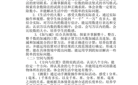 北师大版2数下-教学计划_26春北师大版数学二下_19、赠送其它资料_旧版_第1套：北师大版数学2下