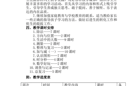 北师大版2数下-教学计划_26春北师大版数学二下_19、赠送其它资料_旧版_第1套：北师大版数学2下