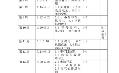 北师大版2数下-教学计划_26春北师大版数学二下_19、赠送其它资料_旧版_第1套：北师大版数学2下