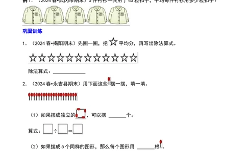 第一章除法知识归纳与题型突破（学生版）-（北师大版）_26春北师大版数学二下_19、赠送其它资料_二年级数学下册（北师大版）_旧版_二年级数学下册（北师大版）_单元知识复习专项-K43