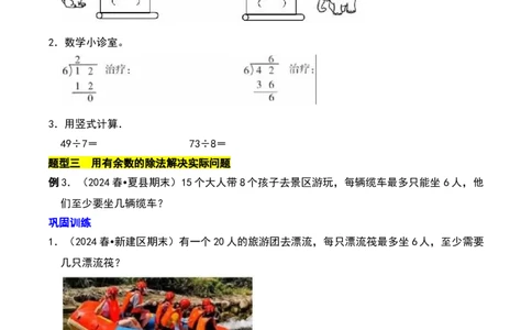 第一章除法知识归纳与题型突破（学生版）-（北师大版）_26春北师大版数学二下_19、赠送其它资料_二年级数学下册（北师大版）_旧版_二年级数学下册（北师大版）_单元知识复习专项-K43
