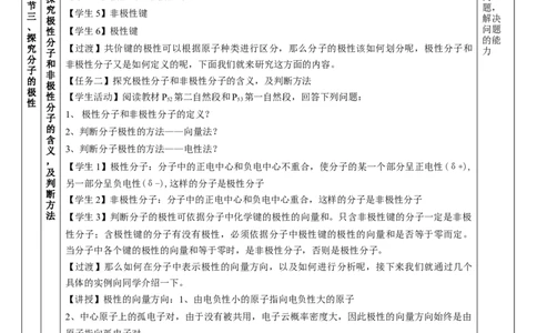 2.3.1共价键的极性、键的极性对化学性质的影响（教学设计）-（人教版2019选修第二册）_高化_595801221724高中化学新人教版选择性必修一二三电子版教案PPT课件高中试卷_教学设计
