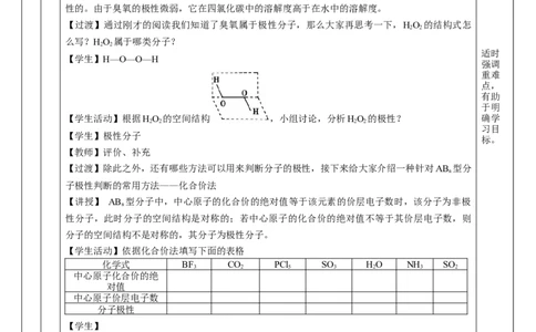 2.3.1共价键的极性、键的极性对化学性质的影响（教学设计）-（人教版2019选修第二册）_高化_595801221724高中化学新人教版选择性必修一二三电子版教案PPT课件高中试卷_教学设计