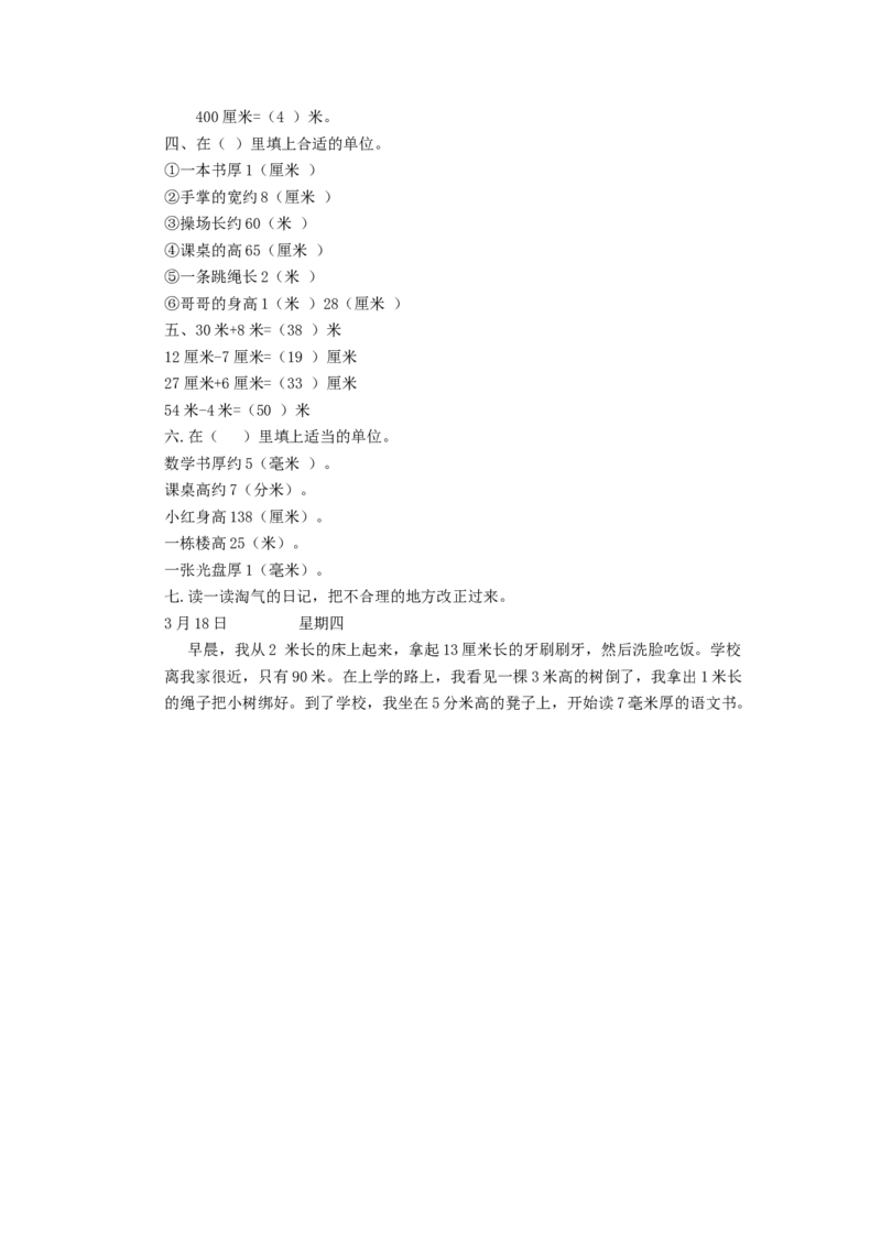 二年级下册数学一课一练-《铅笔有多长》1北师大版_26春北师大版数学二下_19、赠送其它资料_二年级数学下册（北师大版）_旧版_二年级数学下册（北师大版）_分层作业-K10_课时练习