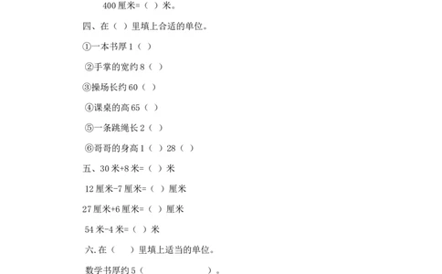 二年级下册数学一课一练-《铅笔有多长》1北师大版_26春北师大版数学二下_19、赠送其它资料_二年级数学下册（北师大版）_旧版_二年级数学下册（北师大版）_分层作业-K10_课时练习