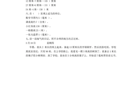 二年级下册数学一课一练-《铅笔有多长》1北师大版_26春北师大版数学二下_19、赠送其它资料_二年级数学下册（北师大版）_旧版_二年级数学下册（北师大版）_分层作业-K10_课时练习
