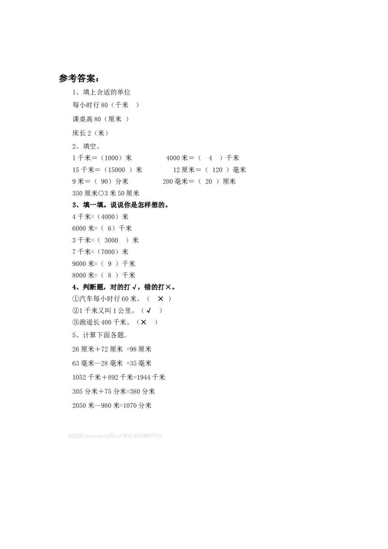 二年级下册数学一课一练-《1千米有多长》1北师大版_26春北师大版数学二下_19、赠送其它资料_二年级数学下册（北师大版）_旧版_二年级数学下册（北师大版）_分层作业-K10_课时练习
