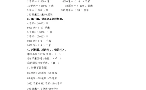 二年级下册数学一课一练-《1千米有多长》1北师大版_26春北师大版数学二下_19、赠送其它资料_二年级数学下册（北师大版）_旧版_二年级数学下册（北师大版）_分层作业-K10_课时练习