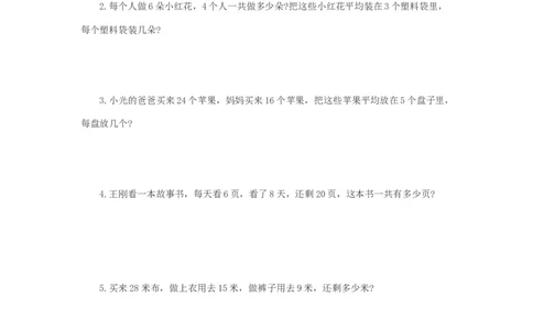 二年级下册数学一课一练分苹果-2北师大版_26春北师大版数学二下_19、赠送其它资料_二年级数学下册（北师大版）_旧版_二年级数学下册（北师大版）_分层作业-K10_课时练习