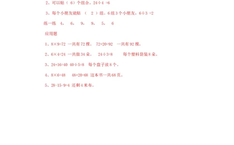 二年级下册数学一课一练分苹果-2北师大版_26春北师大版数学二下_19、赠送其它资料_二年级数学下册（北师大版）_旧版_二年级数学下册（北师大版）_分层作业-K10_课时练习