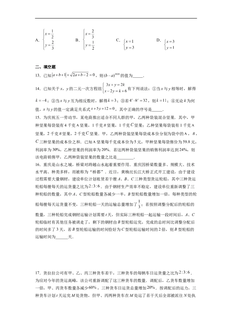 第八章《二元一次方程组》同步单元基础与培优高分必刷卷考试版(1)_3初中数学课件教案人教版PPT_7下-初中数学人教版_7下-初中数学人教版（旧版）赠送_07专项讲练