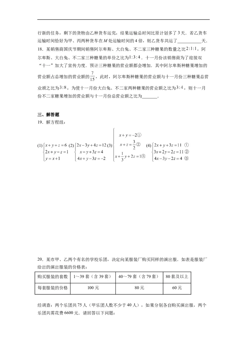 第八章《二元一次方程组》同步单元基础与培优高分必刷卷考试版(1)_3初中数学课件教案人教版PPT_7下-初中数学人教版_7下-初中数学人教版（旧版）赠送_07专项讲练