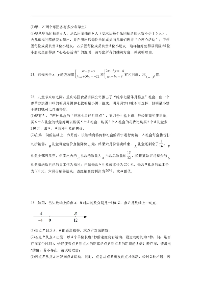 第八章《二元一次方程组》同步单元基础与培优高分必刷卷考试版(1)_3初中数学课件教案人教版PPT_7下-初中数学人教版_7下-初中数学人教版（旧版）赠送_07专项讲练