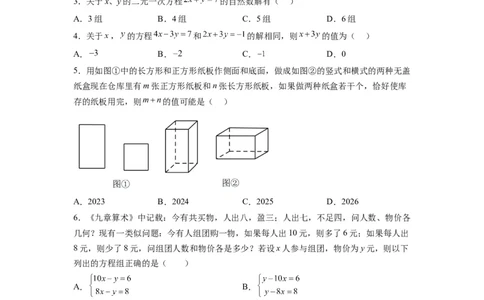 第八章《二元一次方程组》同步单元基础与培优高分必刷卷考试版(1)_3初中数学课件教案人教版PPT_7下-初中数学人教版_7下-初中数学人教版（旧版）赠送_07专项讲练