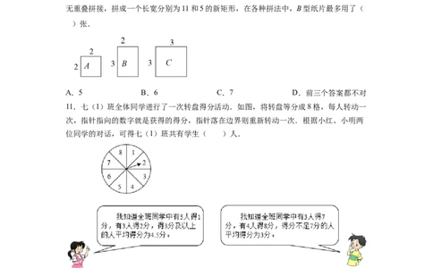 第八章《二元一次方程组》同步单元基础与培优高分必刷卷考试版(1)_3初中数学课件教案人教版PPT_7下-初中数学人教版_7下-初中数学人教版（旧版）赠送_07专项讲练
