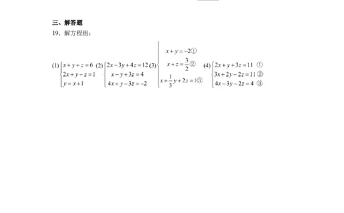 第八章《二元一次方程组》同步单元基础与培优高分必刷卷考试版(1)_3初中数学课件教案人教版PPT_7下-初中数学人教版_7下-初中数学人教版（旧版）赠送_07专项讲练